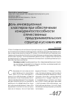 Научная статья на тему 'Роль инновационных кластеров при обеспечении конкурентоспособности отечественных предпринимательских структур в условиях ВТО'