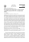 Научная статья на тему 'Роль инородческих органов власти в имущественных отношениях хакасов в 1822–1913 гг. (исторический аспект)'