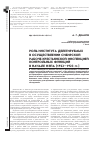 Научная статья на тему 'Роль института делегируемых в осуществлении Сибирской Рабоче-крестьянской инспекцией контрольных функций в начале нэпа (1922-1923 гг. )'