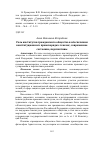 Научная статья на тему 'РОЛЬ ИНСТИТУТОВ ГРАЖДАНСКОГО ОБЩЕСТВА В ОБЕСПЕЧЕНИИ КОНСТИТУЦИОННОГО ПРАВОПОРЯДКА: ГЕНЕЗИС, СОВРЕМЕННОЕ СОСТОЯНИЕ, ПЕРСПЕКТИВЫ'