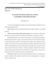 Научная статья на тему 'Роль институциональных факторов в развитии экономики региона'