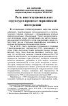 Научная статья на тему 'Роль институциональных структур в процессе евразийской интеграции'