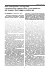 Научная статья на тему 'Роль интеграции и кооперации в размещении отраслей сельского хозяйства (на примере Волгоградской области)'