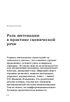 Научная статья на тему 'Роль интонации в практике сценической речи'