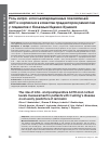 Научная статья на тему 'Роль интра- и послеоперационных показателей АКТГ и кортизола в качестве предикторов ремиссии у пациентов с болезнью Иценко-Кушинга'