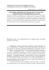 Научная статья на тему 'Роль инвестиционнокредитных инструментов в развитии малого предпринимательсва'