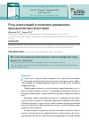 Научная статья на тему 'Роль инвестиций в политике управления промышленным кластером'