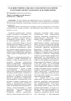 Научная статья на тему 'Роль инвестиций в социально-экономическом развитии Республики Узбекистан и важность их привлечения'