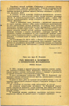 Научная статья на тему 'РОЛЬ ИНЖЕНЕРА И. ФЛАВИЦКОГО В ГИГИЕНИЧЕСКИХ ИССЛЕДОВАНИЯХ'