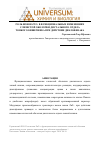 Научная статья на тему 'Роль ионов Zn2+ в функциональных изменениях слизистой оболочки дистального отдела тонкого кишечника при действии диклофенака'