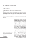 Научная статья на тему 'Роль исламского образования в формировании гражданской ответственности'