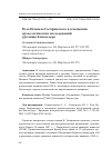 Научная статья на тему 'РОЛЬ ИСМАИЛА ГАСПРИНСКОГО В ОСВЕЩЕНИИ АРХЕОЛОГИЧЕСКИХ ИССЛЕДОВАНИЙ УРОЧИЩА ХАНЛЫ-ДЕРЕ'