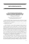 Научная статья на тему 'Роль Испании в развитии диалога между ес и странами Латинской Америки в рамках института саммитов ес-лак'