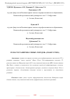 Научная статья на тему 'РОЛЬ IT В РАЗВИТИИ «УМНЫХ ГОРОДОВ» (SMART CITIES)'