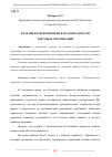 Научная статья на тему 'РОЛЬ ИВЕНТ-МЕРОПРИЯТИЙ В PR-ДЕЯТЕЛЬНОСТИ ТОРГОВЫХ ОРГАНИЗАЦИЙ'