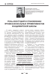 Научная статья на тему 'Роль изостудий в становлении профессиональных примитивистов Владимирской школы'