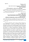 Научная статья на тему 'РОЛЬ КАДРОВОГО АУДИТА В ОРГАНИЗАЦИИ'