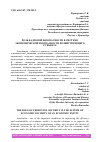 Научная статья на тему 'РОЛЬ КАДРОВОЙ БЕЗОПАСНОСТИ В СИСТЕМЕ ЭКОНОМИЧЕСКОЙ БЕЗОПАСНОСТИ ХОЗЯЙСТВУЮЩЕГО СУБЪЕКТА'