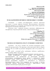 Научная статья на тему 'РОЛЬ КАДРОВОЙ ПОЛИТИКИ В СОВРЕМЕННЫХ УСЛОВИЯХ'