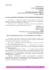 Научная статья на тему 'РОЛЬ КАДРОВОЙ ПОЛИТИКИ В УПРАВЛЕНИИ ПРЕДПРИЯТИЕМ'