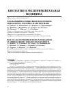 Научная статья на тему 'Роль кальцийфосфатных бионов в патогенезе атеросклероза: токсичность для эндотелия'