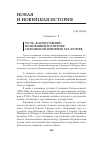 Научная статья на тему 'Роль «Капитуляции» во внешней политике Османской империи XVI-XVIII вв'