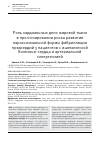 Научная статья на тему 'Роль кардиальных депо жировой ткани в прогнозировании риска развития пароксизмальной формы фибрилляции предсердий у пациентов с ишемической болезнью сердца'