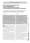 Научная статья на тему 'Роль когнитивной способности часто болеющих детей старшего дошкольного возраста в формировании представлений об ортобиозе'