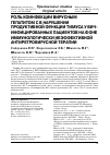 Научная статья на тему 'Роль коинфекции вирусным гепатитом с в нарушении продуктивной функции тимуса у ВИЧ-инфицированных пациентов на фоне иммунологически неэффективной антиретровирусной терапии'