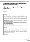 Научная статья на тему 'Роль комбинированного определения тропонинов и копептина в диагностике и прогнозе при остром коронарном синдроме без подъема сегмента st'