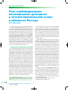 Научная статья на тему 'Роль комбинированных ингаляционных препаратов в лечении бронхиальной астмы: особенности Фостера'