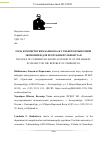 Научная статья на тему 'РОЛЬ КОММЕРЧЕСКИХ БАНКОВ КАК СУБЪЕКТОВ РЫНОЧНОЙ ЭКОНОМИКИ ДЛЯ РЕСПУБЛИКИ УЗБЕКИСТАН'