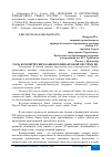 Научная статья на тему 'РОЛЬ КОММЕРЧЕСКИХ БАНКОВ В ФИНАНСОВОЙ СИСТЕМЕ РФ'