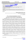 Научная статья на тему 'РОЛЬ КОМПЛАЕНС-ФУНКЦИИ В СИСТЕМЕ ЭКОНОМИЧЕСКОЙ БЕЗОПАСНОСТИ ПРЕДПРИЯТИЯ'