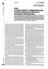 Научная статья на тему 'Роль компьютерного моделирования в интенсификации процесса обучения стереометрии'
