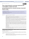 Научная статья на тему 'РОЛЬ КОМПЬЮТЕРНОЙ И МАГНИТНО-РЕЗОНАНСНОЙ ТОМОГРАФИИ В ОЦЕНКЕ МЕСТНОЙ РАСПРОСТРАНЕННОСТИ ЗЛОКАЧЕСТВЕННЫХ ОПУХОЛЕЙ ОРГАНА СЛУХА'