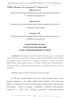 Научная статья на тему 'РОЛЬ КОМПЬЮТЕРОВ И СРЕДСТВ КОММУНИКАЦИИ В ПОВСЕДНЕВНОЙ ЖИЗНИ В XXI ВЕКЕ'