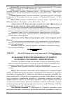 Научная статья на тему 'Роль конкурентоспроможного трудового потенціалу в розвитку підприємства'