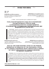 Научная статья на тему 'РОЛЬ КОНСТИТУЦИОННОГО СУДА РФ В СТАНОВЛЕНИИ ПРОЦЕССУАЛЬНОГО СТАТУСА ЛИЦА, В ОТНОШЕНИИ КОТОРОГО ОСУЩЕСТВЛЯЕТСЯ ПРОИЗВОДСТВО О ПРИМЕНЕНИИ ПРИНУДИТЕЛЬНЫХ МЕР МЕДИЦИНСКОГО ХАРАКТЕРА'