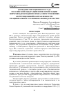 Научная статья на тему 'РОЛЬ КОНСТИТУЦИОННОГО СУДА РОССИЙСКОЙ ФЕДЕРАЦИИ В ИМПЛЕМЕНТАЦИИ НОРМ МЕЖДУНАРОДНОГО ПРАВА О ПРЕСТУПЛЕНИЯХ КОРРУПЦИОННОЙ НАПРАВЛЕННОСТИ В НАЦИОНАЛЬНОЕ УГОЛОВНОЕ ЗАКОНОДАТЕЛЬСТВО'