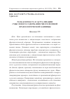 Научная статья на тему 'РОЛЬ КОНТЕКСТА В АКТУАЛИЗАЦИИ СМЫСЛОВОГО СОДЕРЖАНИЯ МНОГОЗНАЧНОЙ ФРАЗЕОЛОГИЧЕСКОЙ ЕДИНИЦЫ'