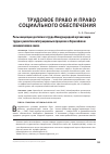 Научная статья на тему 'Роль концепции достойного труда Международной организации труда в развитии интеграционных процессов в Евразийском экономическом союзе'