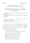 Научная статья на тему 'РОЛЬ КОНЦЕПЦИИ КРЕАТИВНОГО ГОРОДА В РАЗВИТИИ ГОРОДСКОЙ СРЕДЫ'