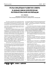 Научная статья на тему 'Роль концепции развития Севера в финансовом обеспечении потребительской кооперации'