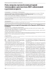 Научная статья на тему 'Роль конусно-лучевой компьютерной томографии в диагностике ЛОР-заболеваний в детском возрасте'
