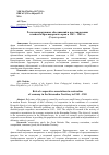 Научная статья на тему 'Роль кооперативных объединений в восстановлении хозяйства Краснодарского края в 1943 – 1945 гг'