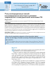Научная статья на тему 'Роль кооперационных связей в инновационном кластере в условиях современного этапа рыночной экономики РФ'