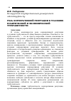 Научная статья на тему 'РОЛЬ КОРПОРАТИВНОЙ РЕПУТАЦИИ В УСЛОВИЯХ ПОЛИТИЧЕСКОЙ И ЭКОНОМИЧЕСКОЙ ТУРБУЛЕНТНОСТИ'