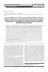 Научная статья на тему 'Роль корвитина и латрена в профилактике и терапии реперфузионного синдрома при реконструктивных операциях у пациентов с хронической ишемией нижних конечностей'