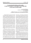 Научная статья на тему 'Роль кредитной кооперации в обеспечении устойчивости развития сельских территорий'